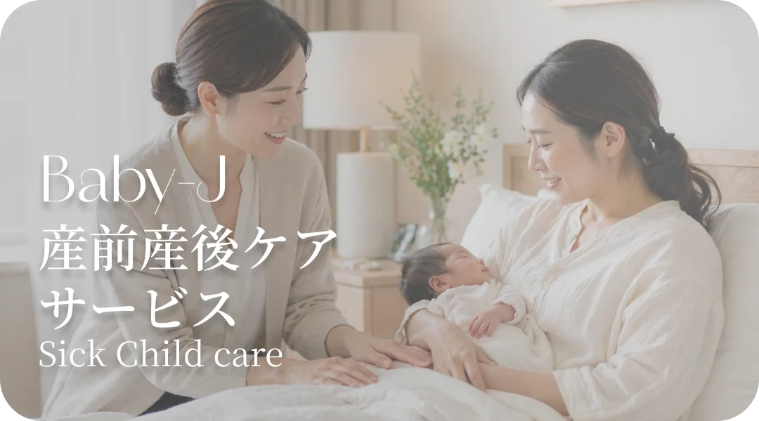 産前産後ケアサービス